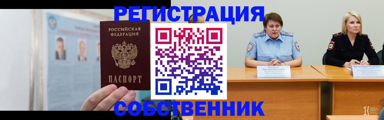 временная регистрация собственник в Вихоревке