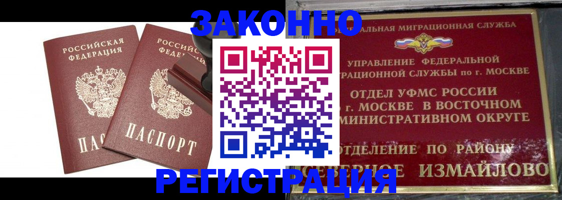 временная регистрация купить в Вихоревке